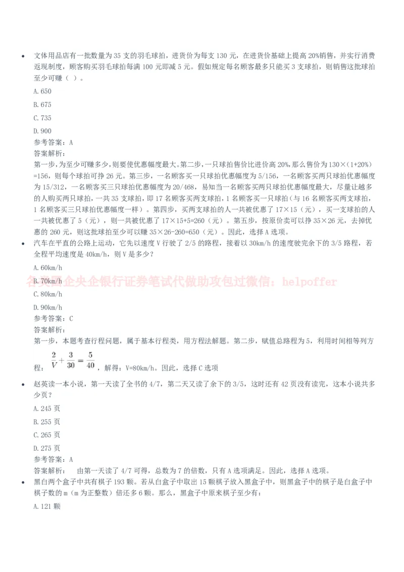 2020年国企中储粮笔试完整真题及答案解析_中储粮笔试通关资料_5-新版中储粮集团-17年-25年历年招聘笔试真题