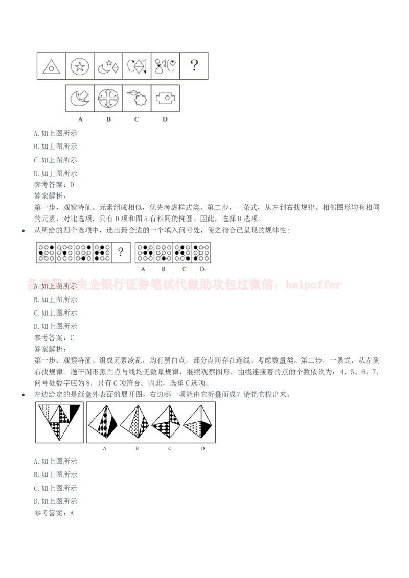 2020年国企中储粮笔试完整真题及答案解析_中储粮笔试通关资料_5-新版中储粮集团-17年-25年历年招聘笔试真题