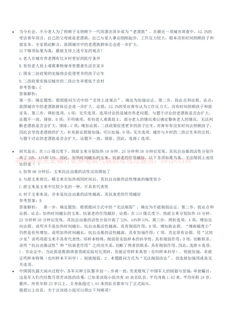 2020年国企中储粮笔试完整真题及答案解析_中储粮笔试通关资料_5-新版中储粮集团-17年-25年历年招聘笔试真题