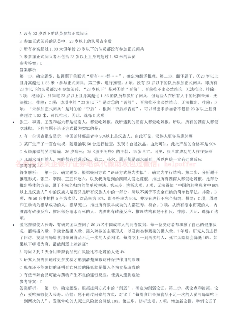 2020年国企中储粮笔试完整真题及答案解析_中储粮笔试通关资料_5-新版中储粮集团-17年-25年历年招聘笔试真题