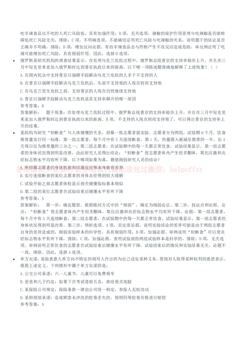 2020年国企中储粮笔试完整真题及答案解析_中储粮笔试通关资料_5-新版中储粮集团-17年-25年历年招聘笔试真题