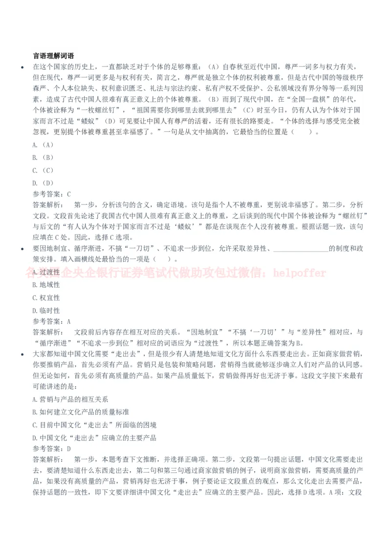 2020年国企中储粮笔试完整真题及答案解析_中储粮笔试通关资料_5-新版中储粮集团-17年-25年历年招聘笔试真题