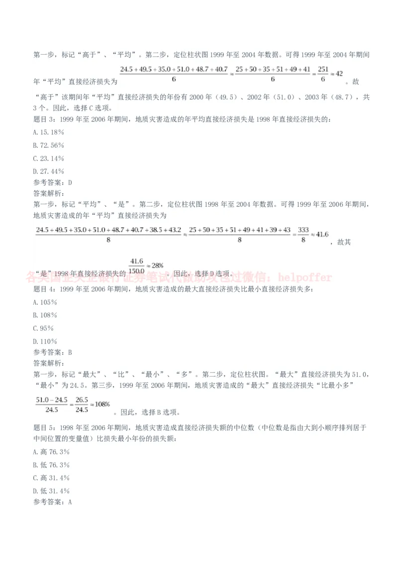 2020年国企中储粮笔试完整真题及答案解析_中储粮笔试通关资料_5-新版中储粮集团-17年-25年历年招聘笔试真题