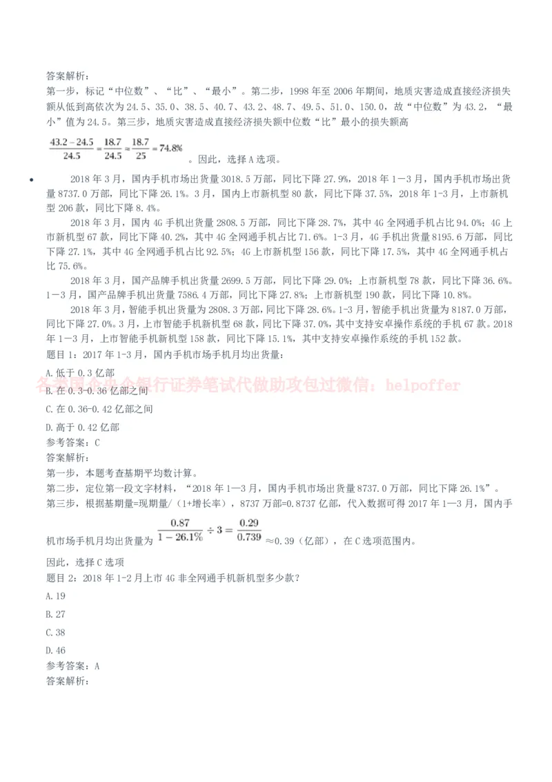 2020年国企中储粮笔试完整真题及答案解析_中储粮笔试通关资料_5-新版中储粮集团-17年-25年历年招聘笔试真题