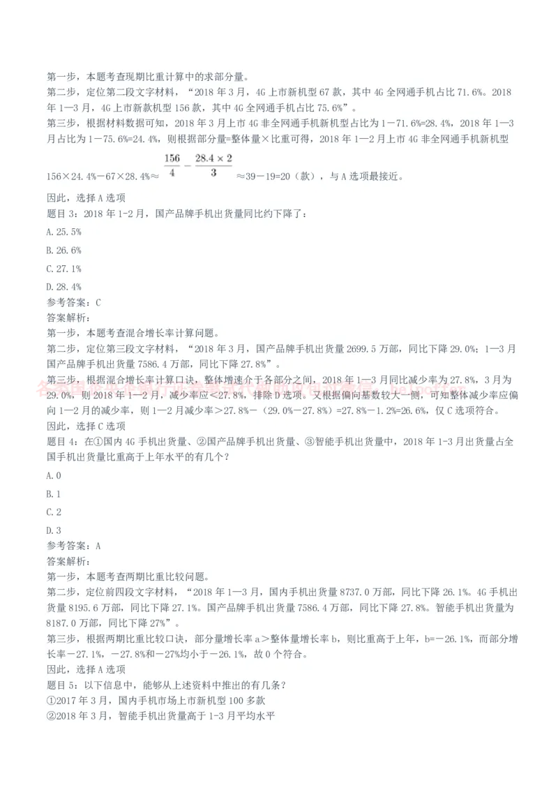2020年国企中储粮笔试完整真题及答案解析_中储粮笔试通关资料_5-新版中储粮集团-17年-25年历年招聘笔试真题