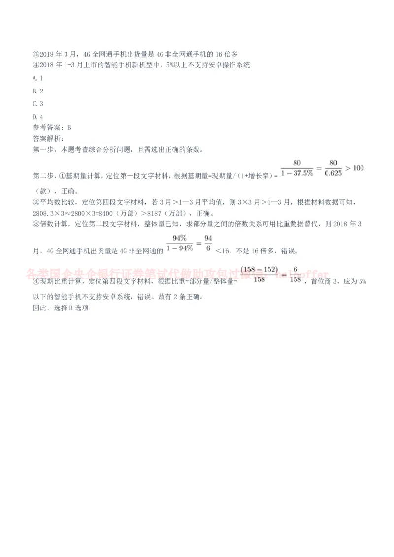 2020年国企中储粮笔试完整真题及答案解析_中储粮笔试通关资料_5-新版中储粮集团-17年-25年历年招聘笔试真题