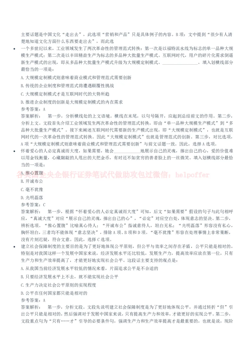 2020年国企中储粮笔试完整真题及答案解析_中储粮笔试通关资料_5-新版中储粮集团-17年-25年历年招聘笔试真题