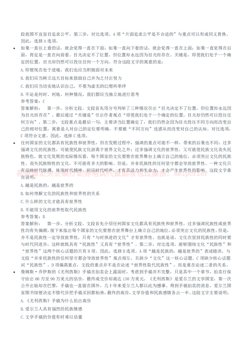 2020年国企中储粮笔试完整真题及答案解析_中储粮笔试通关资料_5-新版中储粮集团-17年-25年历年招聘笔试真题