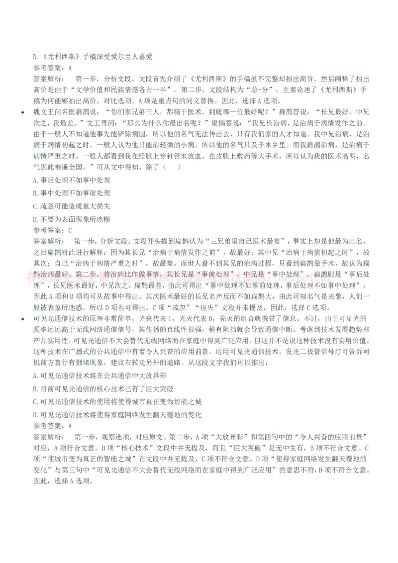 2020年国企中储粮笔试完整真题及答案解析_中储粮笔试通关资料_5-新版中储粮集团-17年-25年历年招聘笔试真题