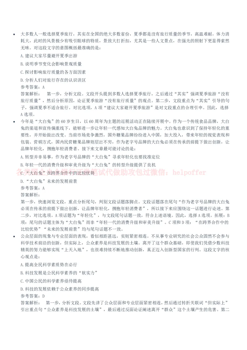 2020年国企中储粮笔试完整真题及答案解析_中储粮笔试通关资料_5-新版中储粮集团-17年-25年历年招聘笔试真题