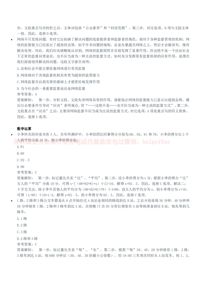 2020年国企中储粮笔试完整真题及答案解析_中储粮笔试通关资料_5-新版中储粮集团-17年-25年历年招聘笔试真题