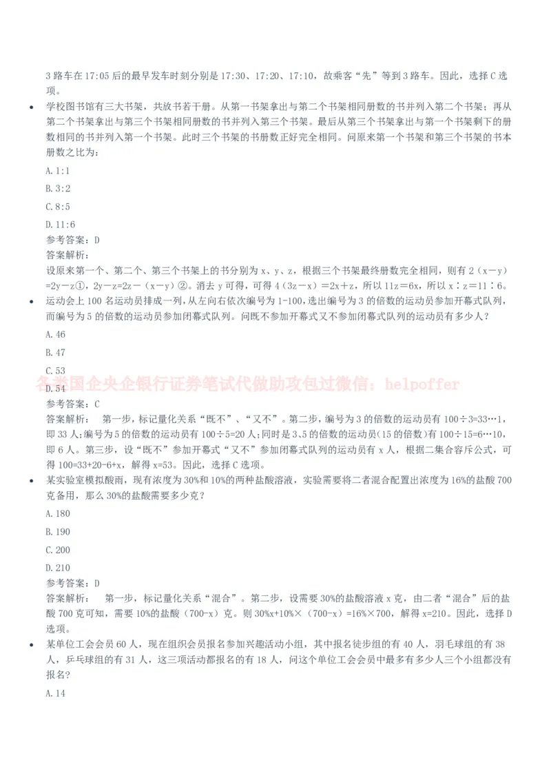 2020年国企中储粮笔试完整真题及答案解析_中储粮笔试通关资料_5-新版中储粮集团-17年-25年历年招聘笔试真题