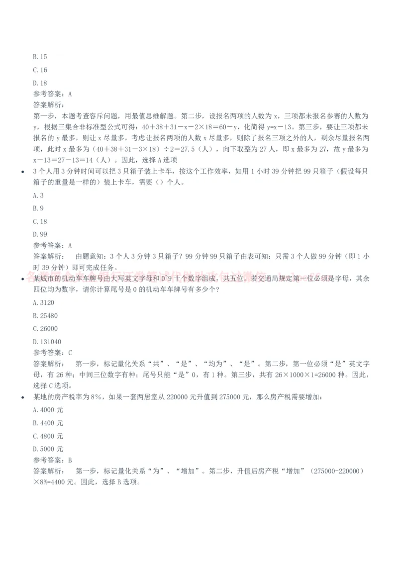 2020年国企中储粮笔试完整真题及答案解析_中储粮笔试通关资料_5-新版中储粮集团-17年-25年历年招聘笔试真题