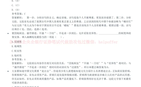 2020年国企中储粮笔试完整真题及答案解析_中储粮笔试通关资料_5-新版中储粮集团-17年-25年历年招聘笔试真题