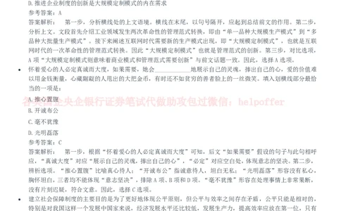2020年国企中储粮笔试完整真题及答案解析_中储粮笔试通关资料_5-新版中储粮集团-17年-25年历年招聘笔试真题