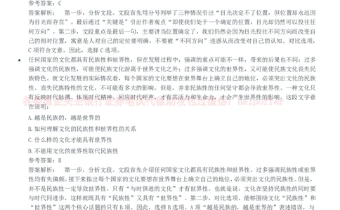 2020年国企中储粮笔试完整真题及答案解析_中储粮笔试通关资料_5-新版中储粮集团-17年-25年历年招聘笔试真题