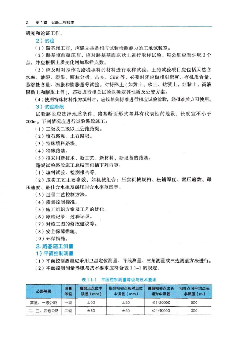 2026电子教材二建公路（可搜索）_2026二建全科_26二建各科电子教材