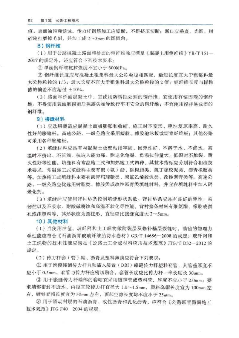 2026电子教材二建公路（可搜索）_2026二建全科_26二建各科电子教材