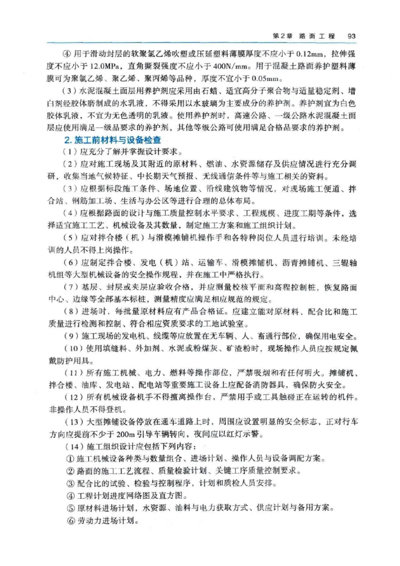 2026电子教材二建公路（可搜索）_2026二建全科_26二建各科电子教材