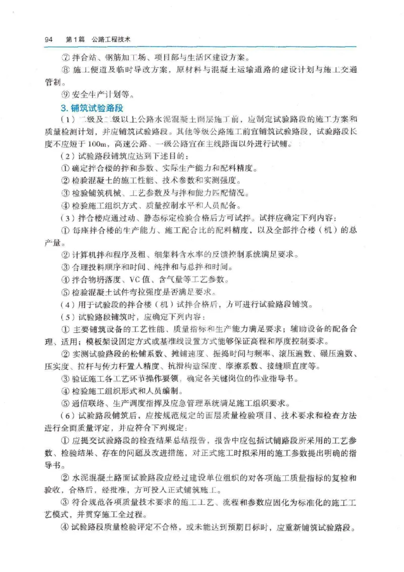 2026电子教材二建公路（可搜索）_2026二建全科_26二建各科电子教材