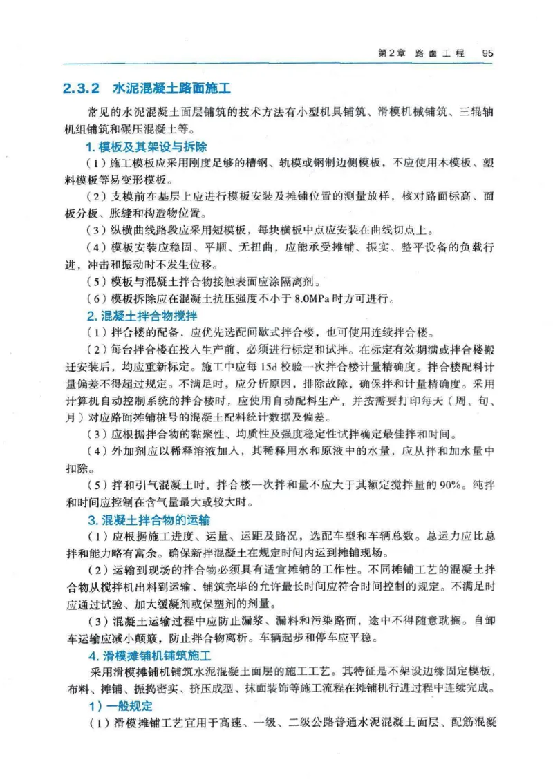 2026电子教材二建公路（可搜索）_2026二建全科_26二建各科电子教材