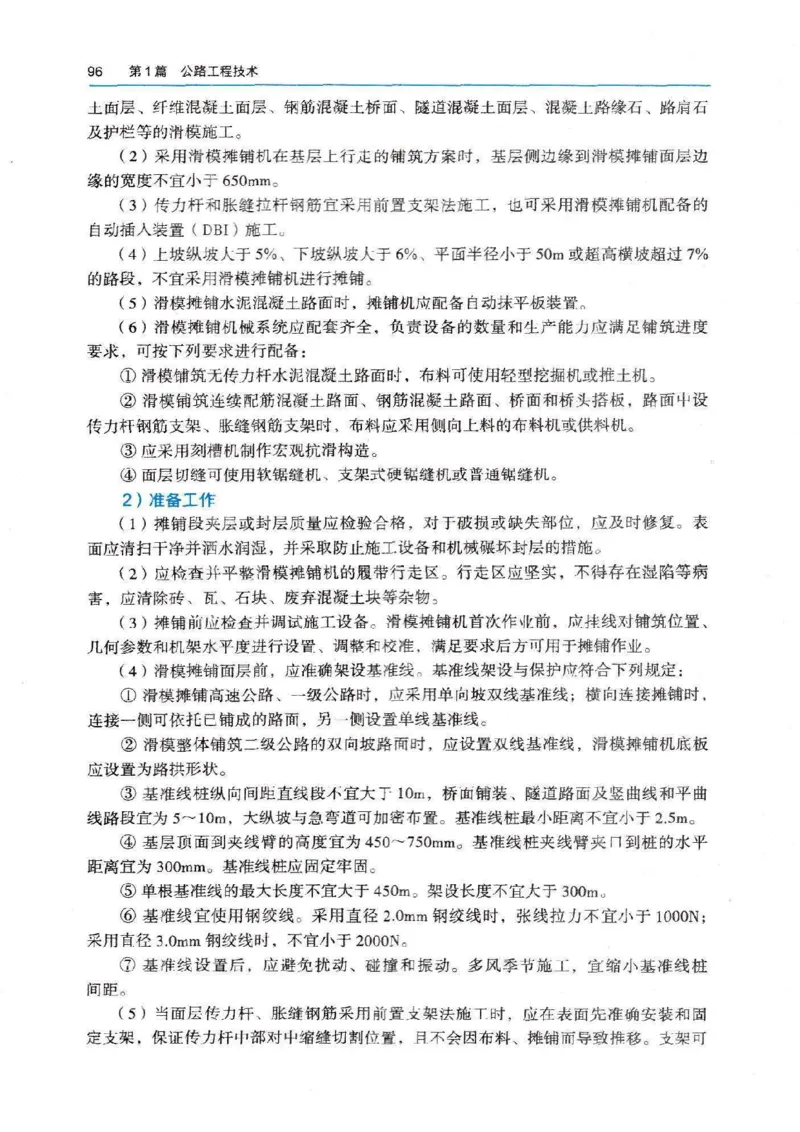 2026电子教材二建公路（可搜索）_2026二建全科_26二建各科电子教材