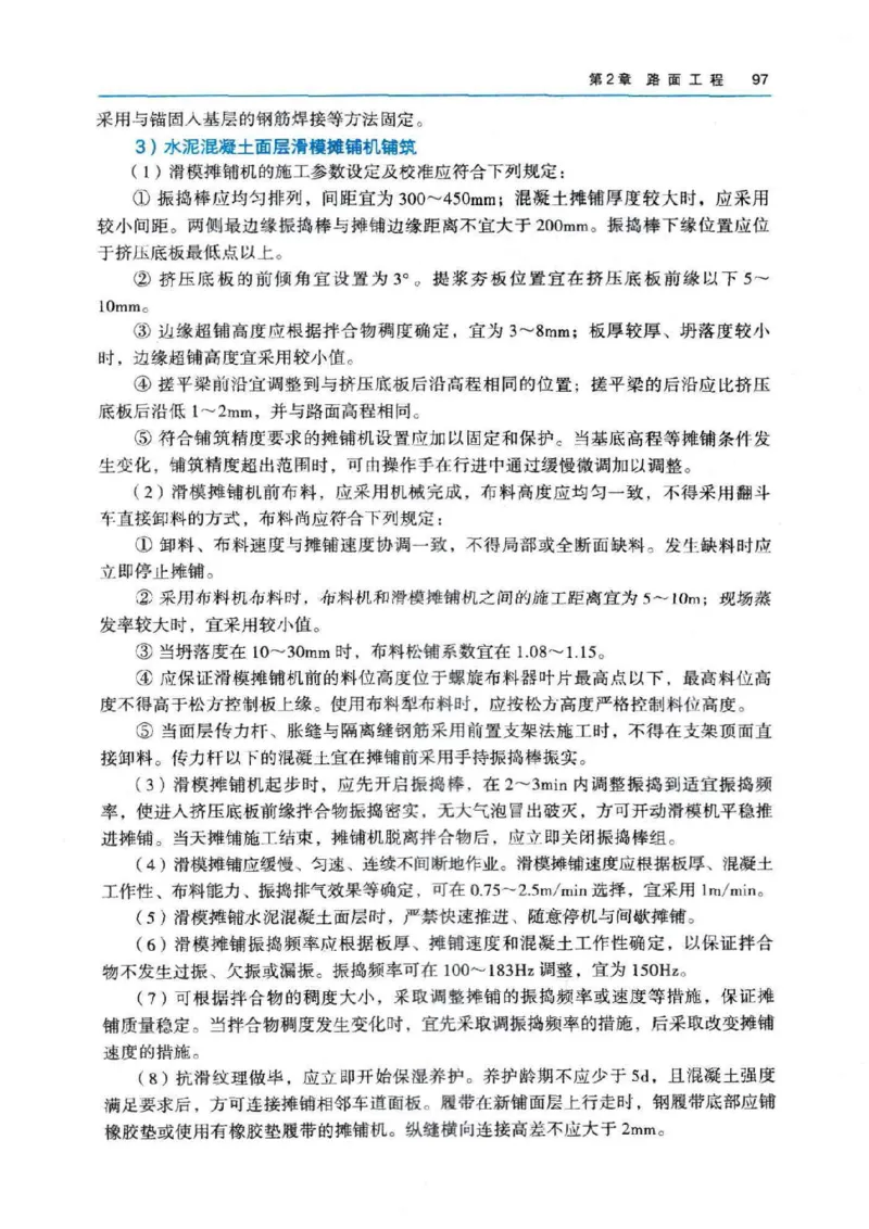 2026电子教材二建公路（可搜索）_2026二建全科_26二建各科电子教材