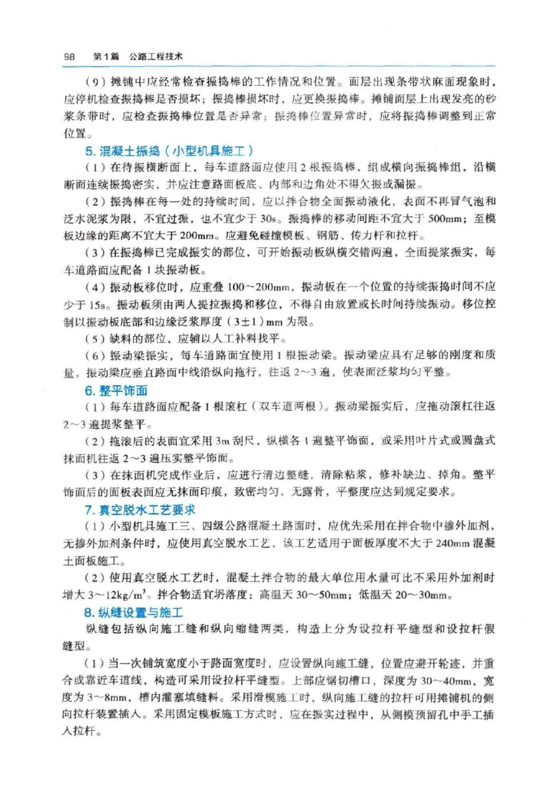 2026电子教材二建公路（可搜索）_2026二建全科_26二建各科电子教材