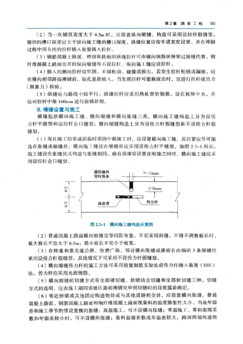 2026电子教材二建公路（可搜索）_2026二建全科_26二建各科电子教材