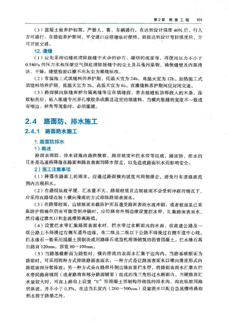 2026电子教材二建公路（可搜索）_2026二建全科_26二建各科电子教材