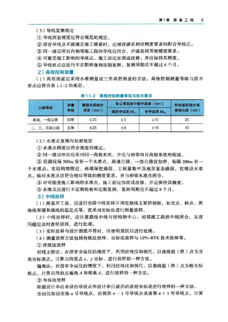 2026电子教材二建公路（可搜索）_2026二建全科_26二建各科电子教材
