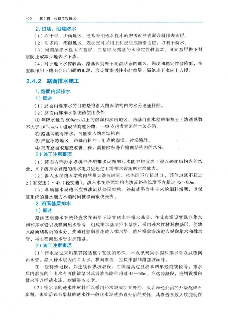 2026电子教材二建公路（可搜索）_2026二建全科_26二建各科电子教材