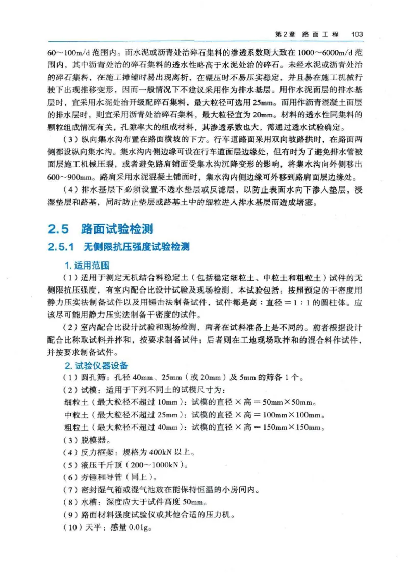 2026电子教材二建公路（可搜索）_2026二建全科_26二建各科电子教材