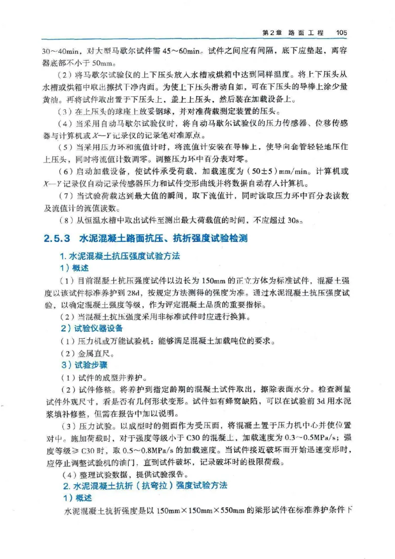 2026电子教材二建公路（可搜索）_2026二建全科_26二建各科电子教材