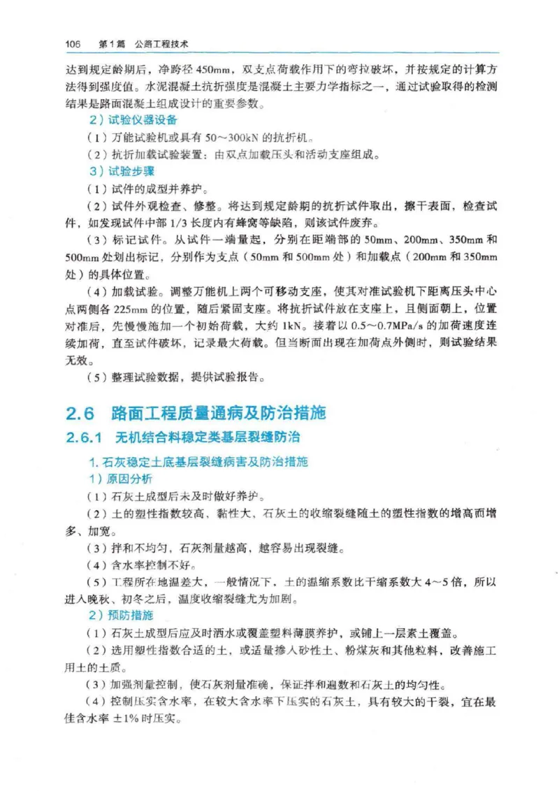 2026电子教材二建公路（可搜索）_2026二建全科_26二建各科电子教材