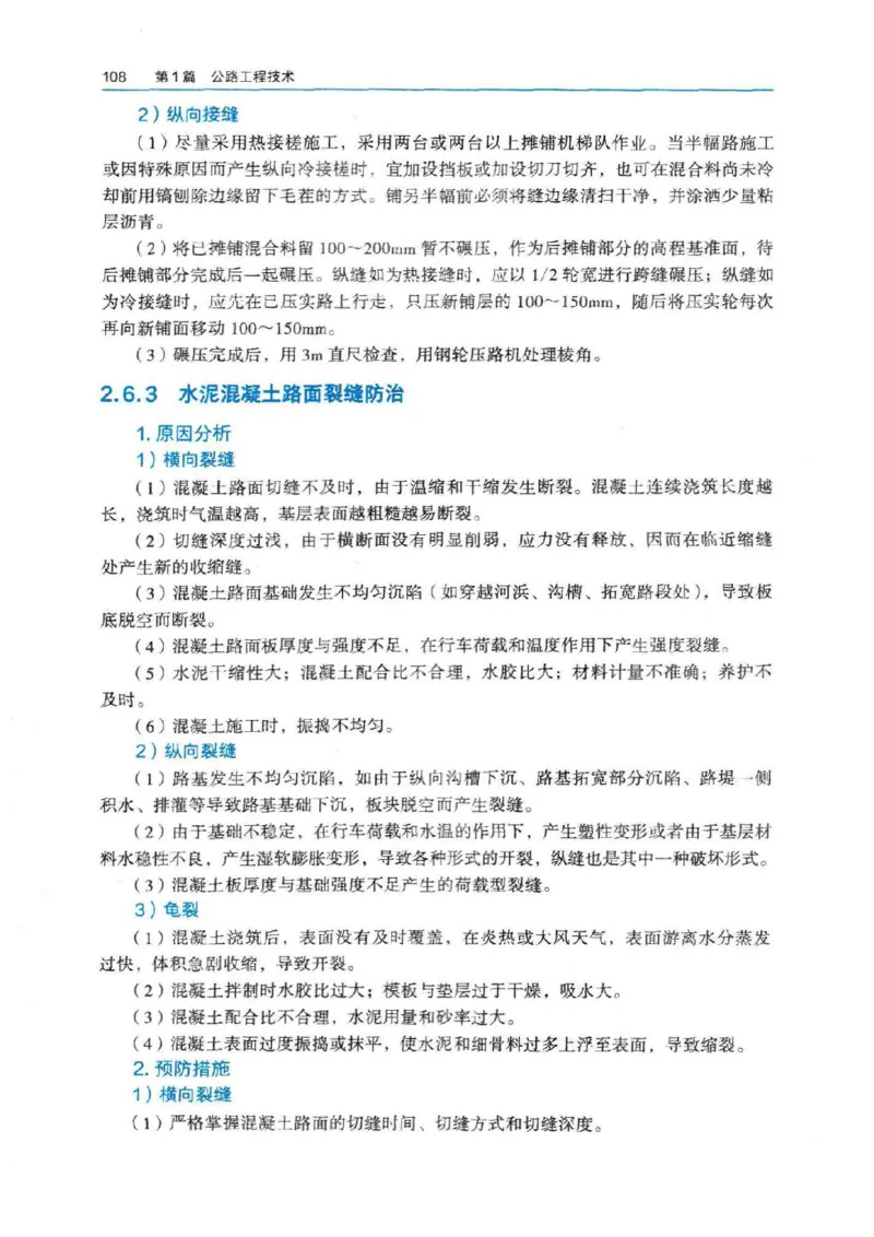 2026电子教材二建公路（可搜索）_2026二建全科_26二建各科电子教材