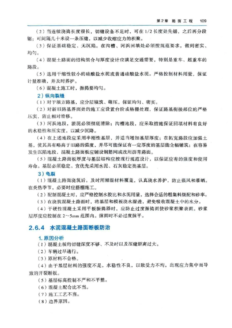 2026电子教材二建公路（可搜索）_2026二建全科_26二建各科电子教材