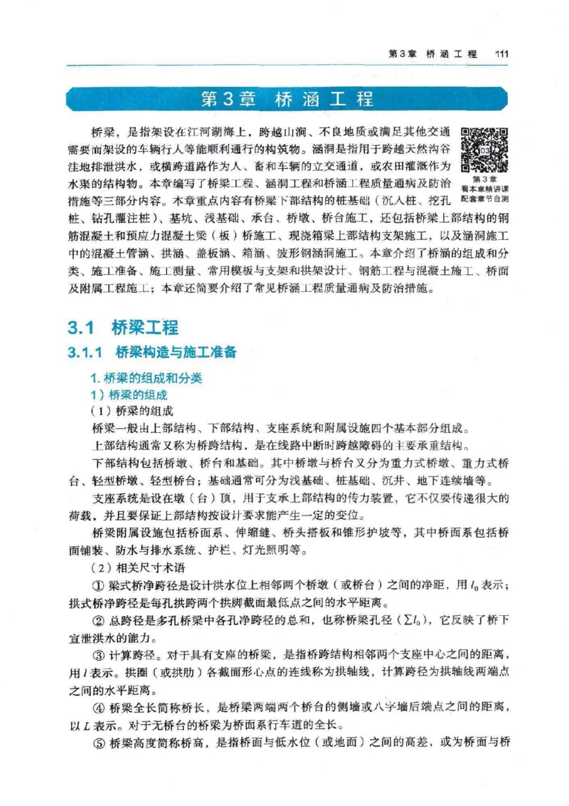 2026电子教材二建公路（可搜索）_2026二建全科_26二建各科电子教材