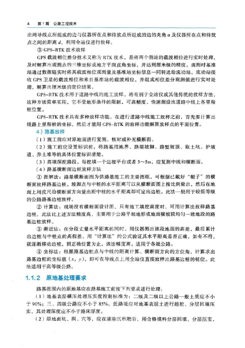 2026电子教材二建公路（可搜索）_2026二建全科_26二建各科电子教材