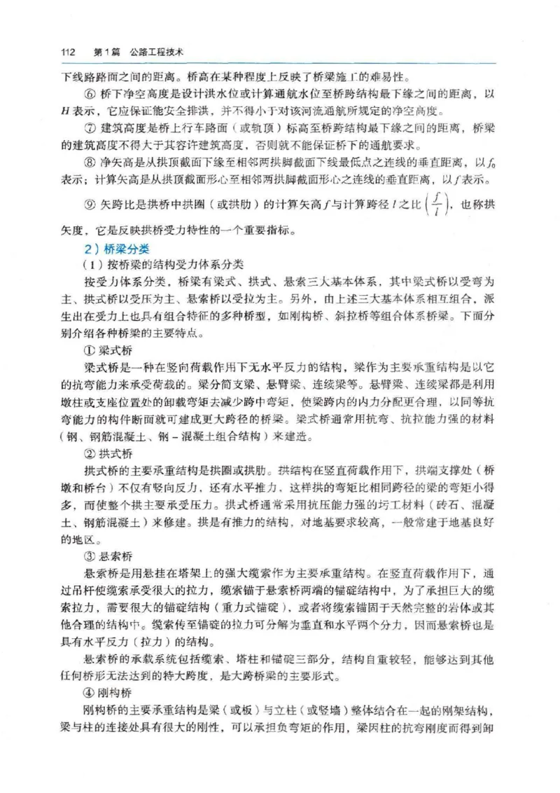 2026电子教材二建公路（可搜索）_2026二建全科_26二建各科电子教材