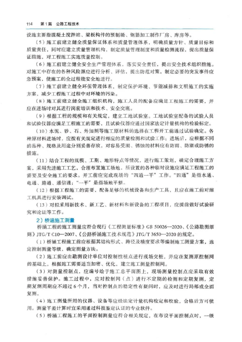 2026电子教材二建公路（可搜索）_2026二建全科_26二建各科电子教材