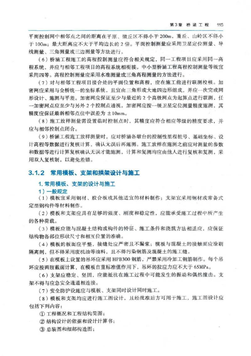 2026电子教材二建公路（可搜索）_2026二建全科_26二建各科电子教材