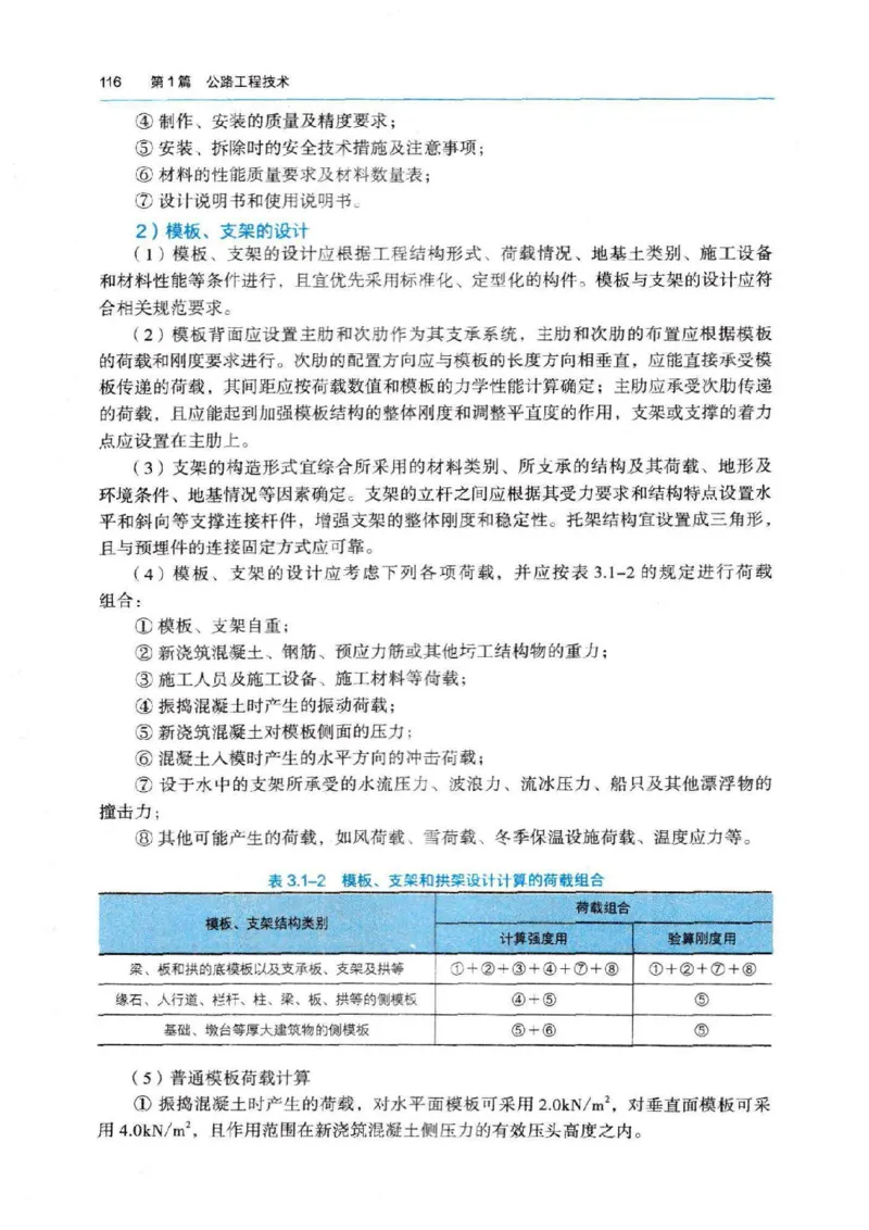 2026电子教材二建公路（可搜索）_2026二建全科_26二建各科电子教材