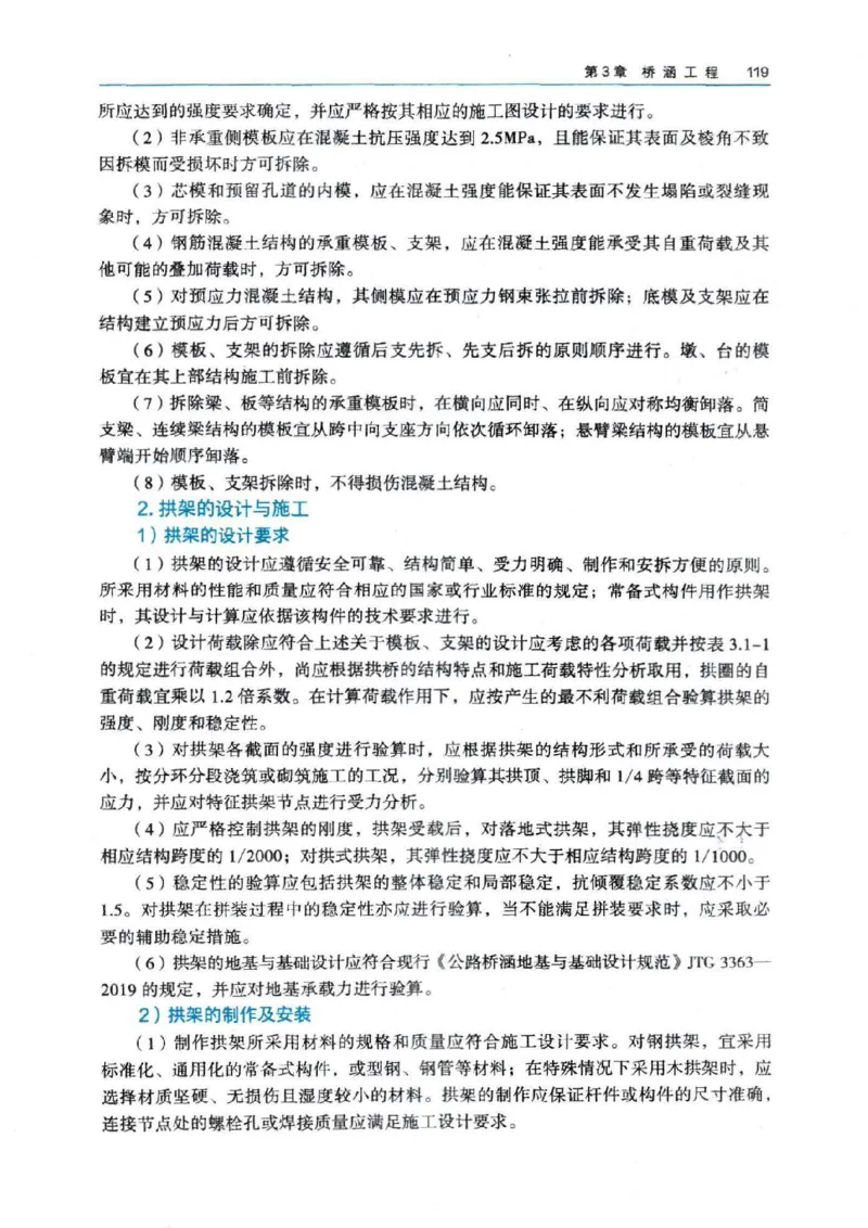 2026电子教材二建公路（可搜索）_2026二建全科_26二建各科电子教材