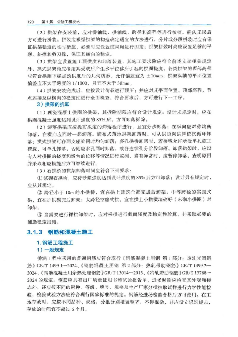 2026电子教材二建公路（可搜索）_2026二建全科_26二建各科电子教材