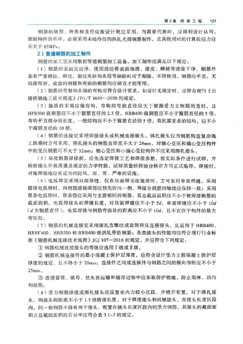 2026电子教材二建公路（可搜索）_2026二建全科_26二建各科电子教材