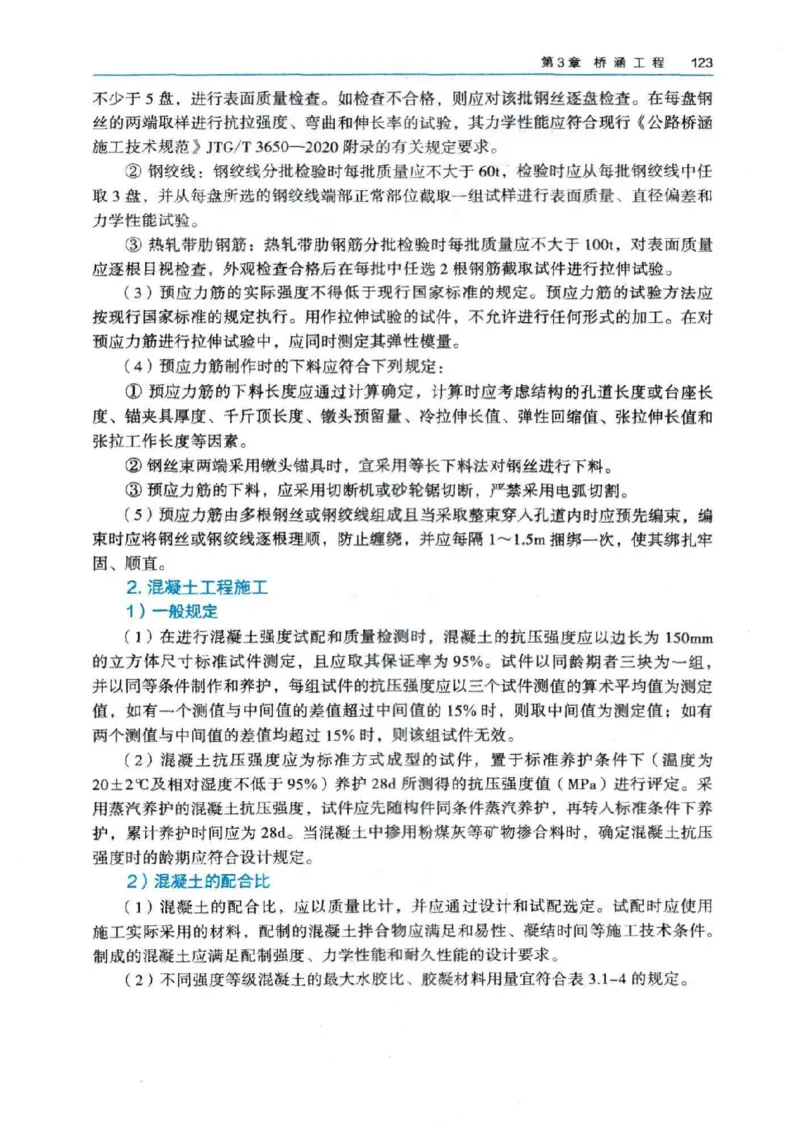 2026电子教材二建公路（可搜索）_2026二建全科_26二建各科电子教材