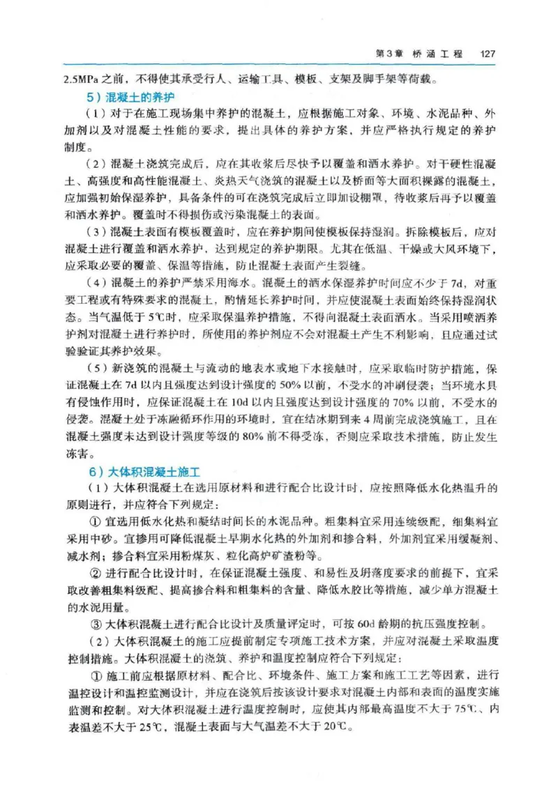 2026电子教材二建公路（可搜索）_2026二建全科_26二建各科电子教材