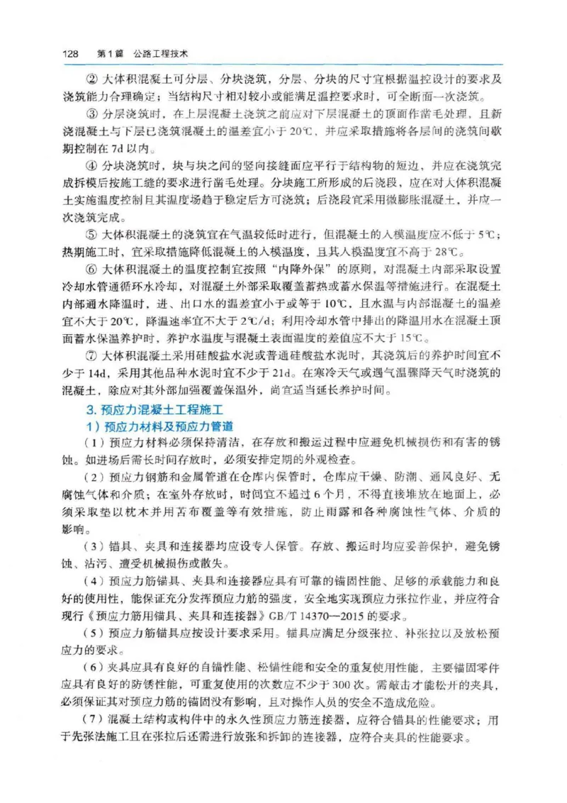 2026电子教材二建公路（可搜索）_2026二建全科_26二建各科电子教材