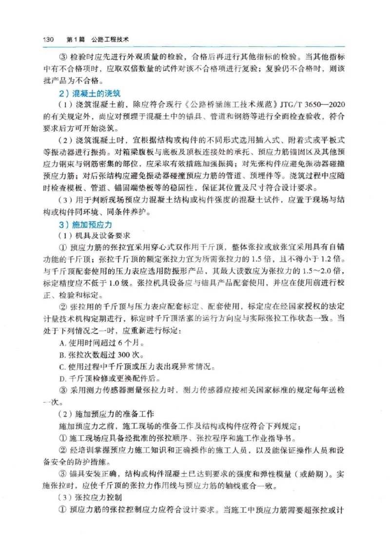 2026电子教材二建公路（可搜索）_2026二建全科_26二建各科电子教材